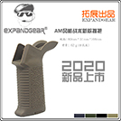 Am style tactical new rear grip / A