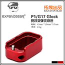 EG GLOCK铝制适配器